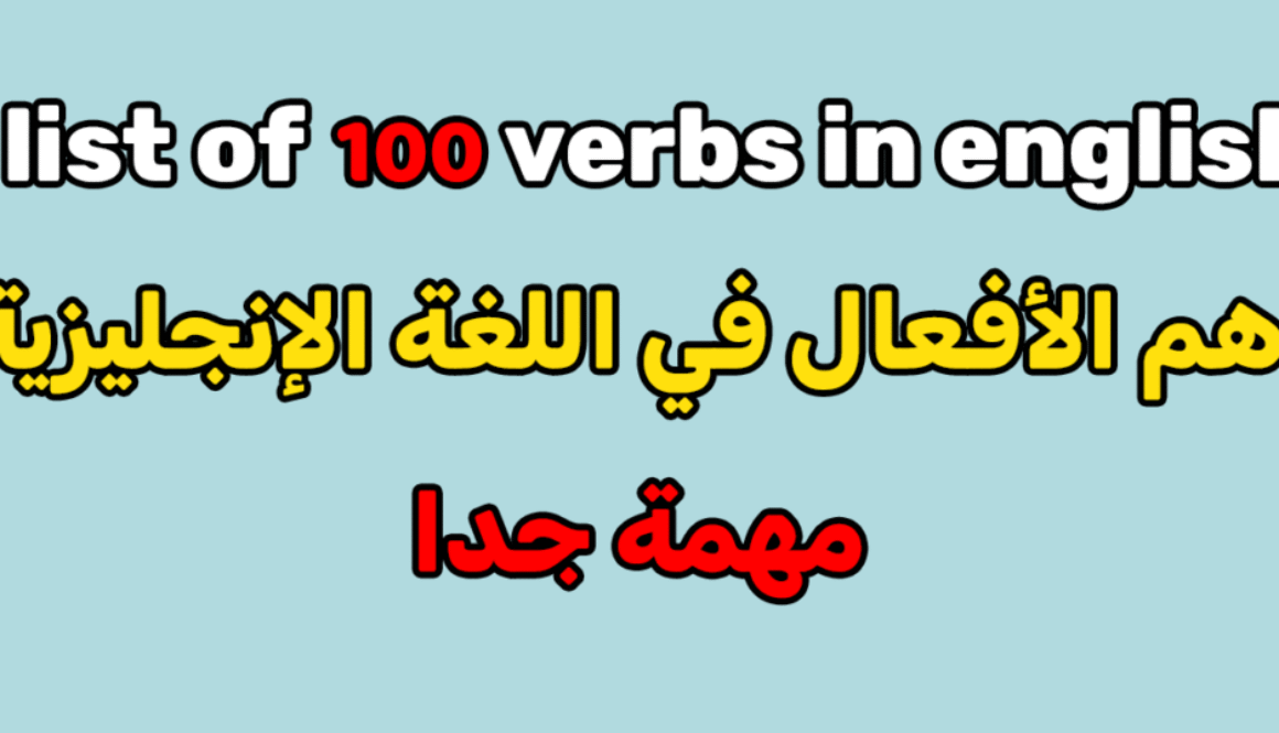 the most used verbs i english